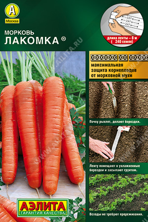 Морковь ЛАКОМКА (лента 8м). Морковь ЛАКОМКА (лента 8м).