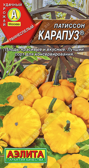 Патиссон КАРАПУЗ 1 гр. Патиссон КАРАПУЗ 1 гр.