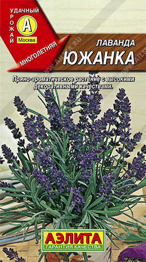 Лаванда ЮЖАНКА 0,1 гр. Лаванда ЮЖАНКА 0,1 гр.