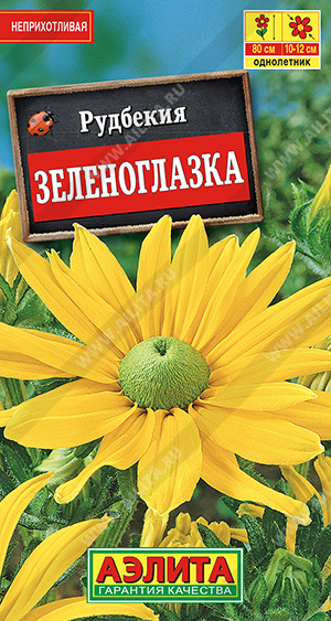 Рудбекия ЗЕЛЕНОГЛАЗКА 10 шт. Рудбекия ЗЕЛЕНОГЛАЗКА 10 шт.