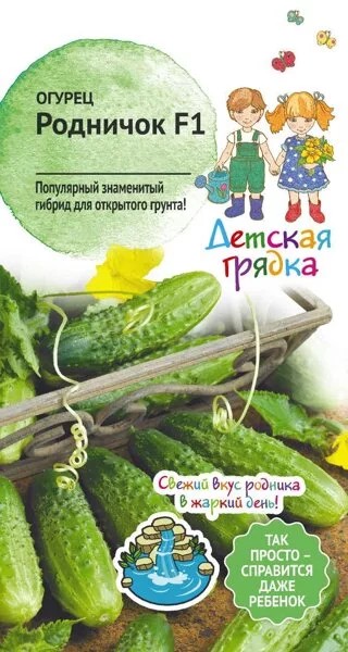 Огурец РОДНИЧОК F1 0,25 гр. Огурец РОДНИЧОК F1 0,25 гр.
