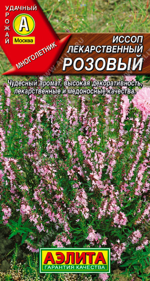 Иссоп РОЗОВЫЙ лекарственный 0,1 гр. Иссоп РОЗОВЫЙ лекарственный 0,1 гр.