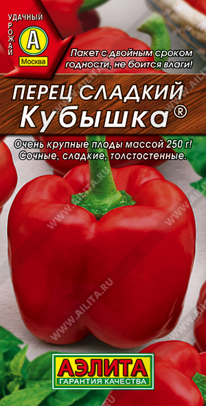 Перец КУБЫШКА сладкий 0,2 гр. Перец КУБЫШКА сладкий 0,2 гр.