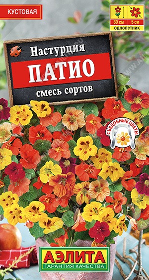 Настурция ПАТИО смесь сортов 1 гр. Настурция ПАТИО смесь сортов 1 гр.