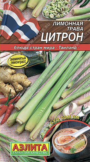 Лимонная трава (лемонграсс) ЦИТРОН 0,03 гр. Лимонная трава (лемонграсс) ЦИТРОН 0,03 гр.