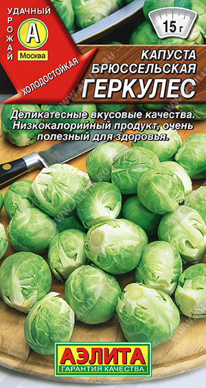 Капуста брюссельская ГЕРКУЛЕС 0,3 гр. Капуста брюссельская ГЕРКУЛЕС 0,3 гр.