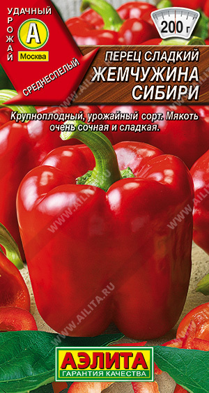 Перец ЖЕМЧУЖИНА СИБИРИ сладкий 0,3 гр. Перец ЖЕМЧУЖИНА СИБИРИ сладкий 0,3 гр.