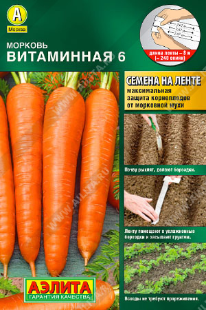 Морковь ВИТАМИННАЯ 6 (лента 8 м). Морковь ВИТАМИННАЯ 6 (лента 8 м).
