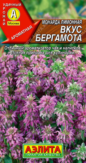 Монарда ВКУС БЕРГАМОТА 0,02 гр. Монарда ВКУС БЕРГАМОТА 0,02 гр.