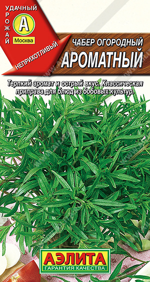 Чабер АРОМАТНЫЙ огородный 0,2 гр. Чабер АРОМАТНЫЙ огородный 0,2 гр.