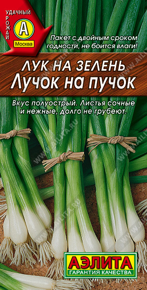 Лук на зелень ЛУЧОК НА ПУЧОК 0,5 гр. Лук на зелень ЛУЧОК НА ПУЧОК 0,5 гр.