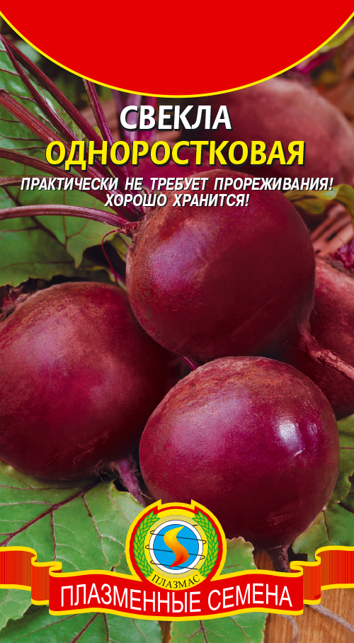 Свекла ОДНОРОСТКОВАЯ 2,5 гр. Свекла ОДНОРОСТКОВАЯ 2,5 гр.