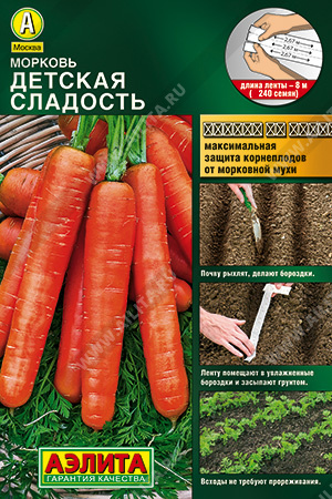Морковь ДЕТСКАЯ СЛАДОСТЬ (лента 8м). Морковь ДЕТСКАЯ СЛАДОСТЬ (лента 8м).