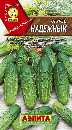 Огурец НАДЕЖНЫЙ 0,5 гр. Огурец НАДЕЖНЫЙ 0,5 гр.