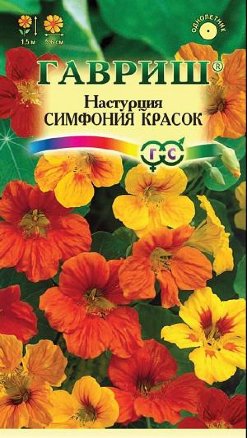 Настурция СИМФОНИЯ КРАСОК 1 гр. Настурция СИМФОНИЯ КРАСОК 1 гр.